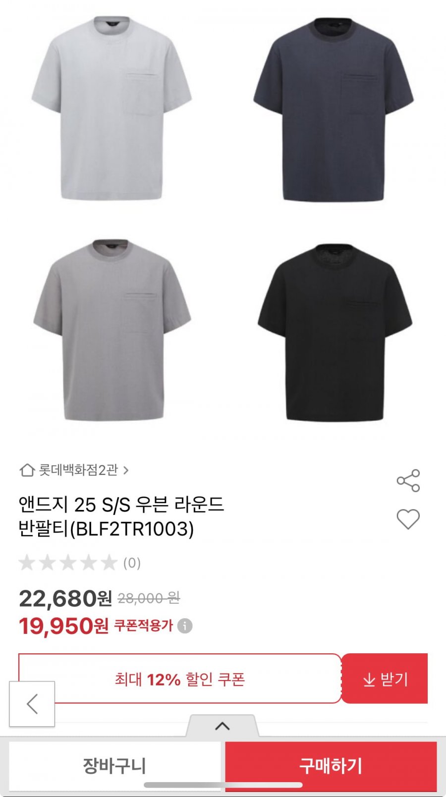 앤드지 25S/S 우븐 라운드 반팔티 (19,950원/2개무료)