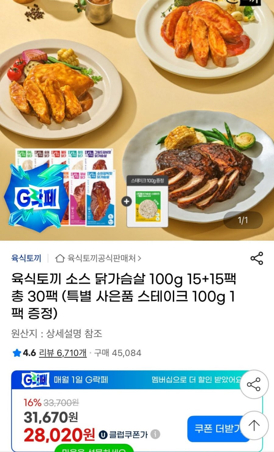 육식토끼 소스 닭가슴살 100g 30팩 (유클 28,020원 / 무료)