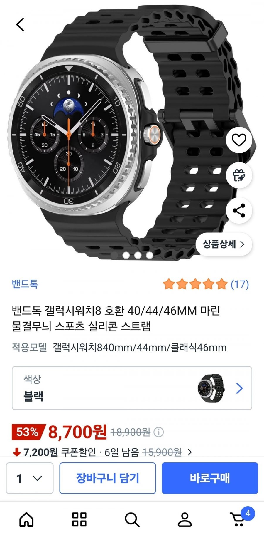 갤럭시워치8 호환 마린 실리콘 스트랩 (8,700원/무료)