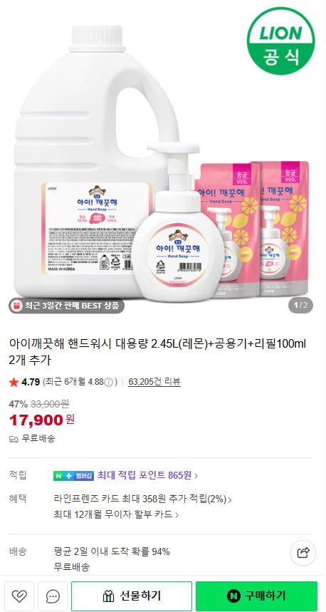 아이깨끗해 핸드워시 대용량 2.45L(레몬)+공용기+리필100ml 2개 (17,900/무배)