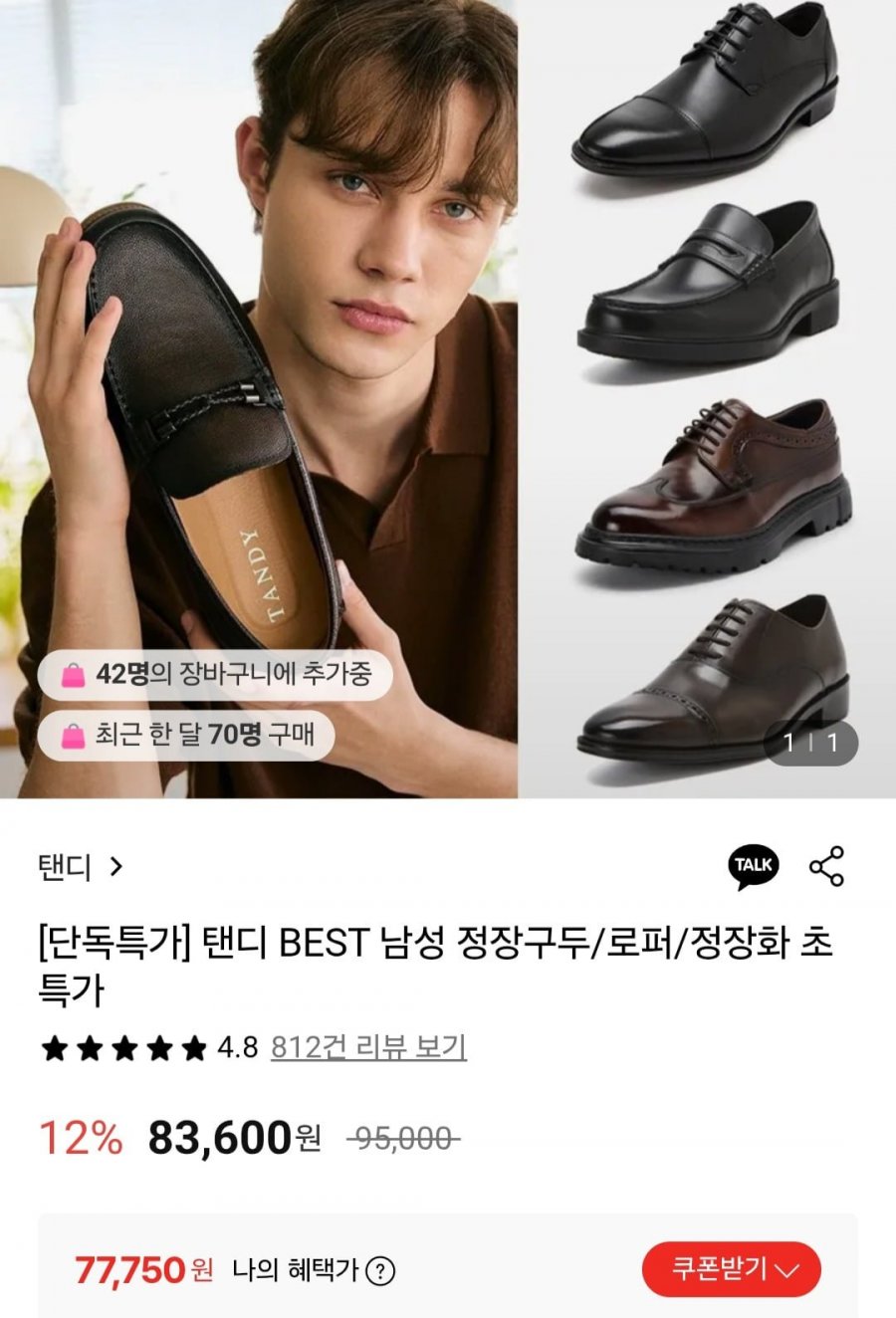 탠디 남성 소가죽 정장화/로퍼 (76,641원/무배)