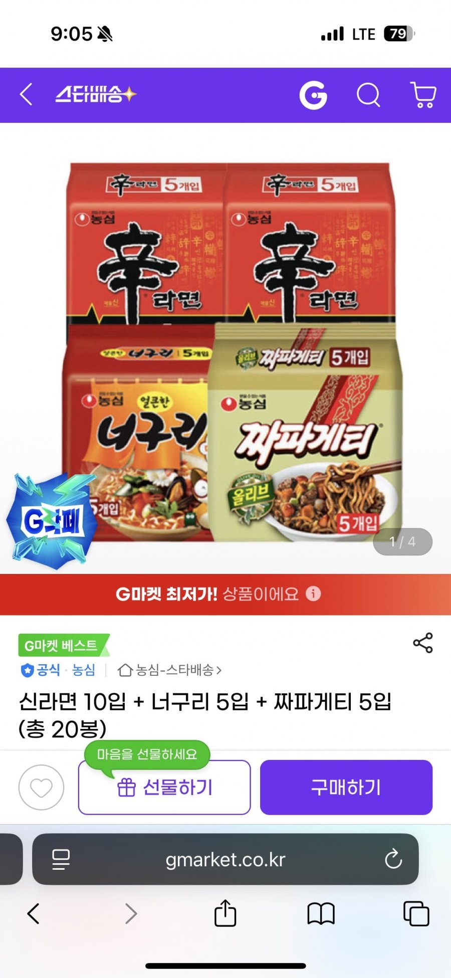 신라면10입+너구리5입+짜파게티5입(총20봉) (13,980원) (무료)