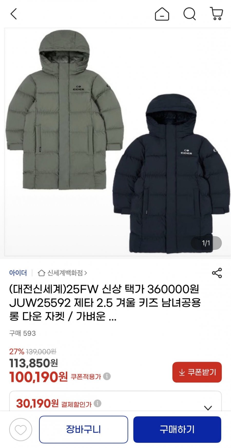 아이더키즈 제타2.5 남녀공용 롱다운자켓 (100,190원/무배)