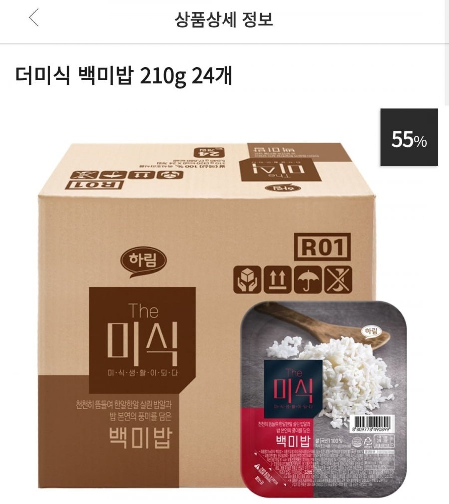 백미밥 210g 48개 + 장인라면 맵싸한맛 컵라면 126g 2개  (페이코 35,955원/무료)