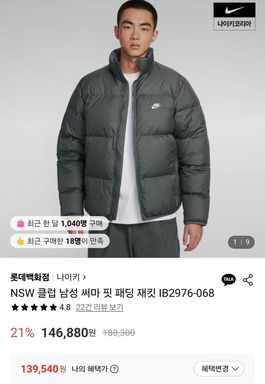 NSW 클럽 남성 써마 핏 패딩재킷 (139,540원/무료)