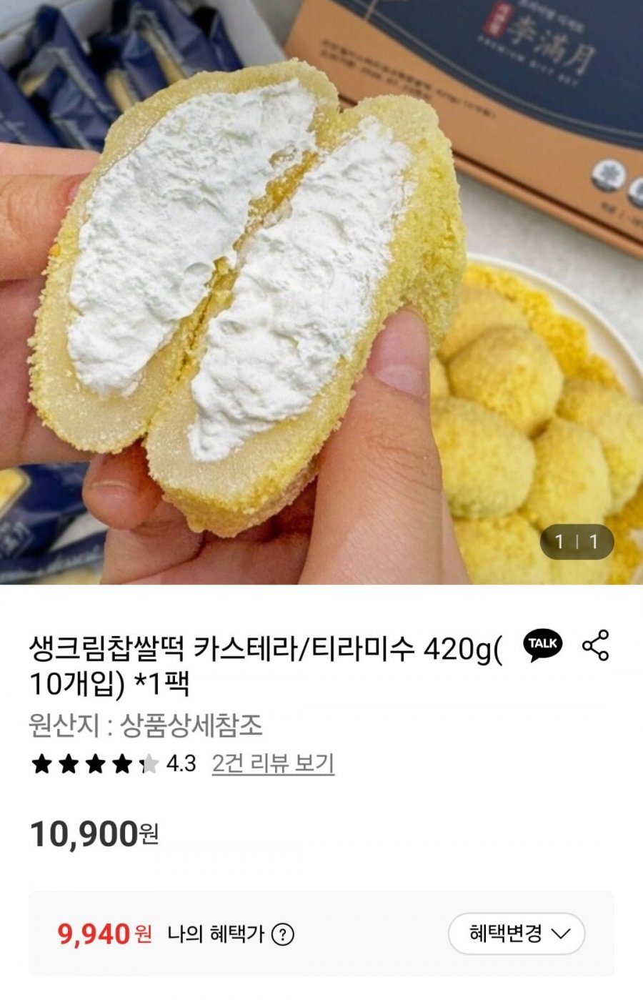 생크림찹쌀떡 카스테라/티라미수 420g(10개입) (9,940원/무료)