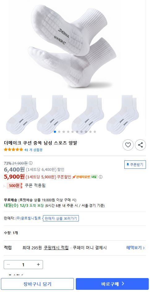 스포츠 중목 쿠션 양말 5,900원