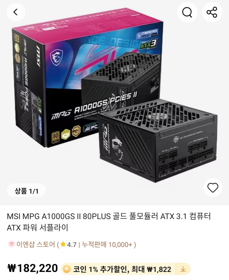 MSI MPG A1000GS II 80PLUS골드 풀모듈러 ATX3.1 (체감가 12.5만원)
