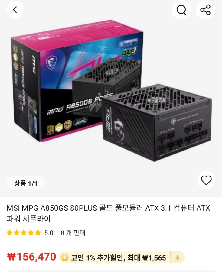 MSI MPG A850GS 80PLUS 골드 풀모듈러 ATX 3.1 파워 서플라이 (체감가 11.6만)