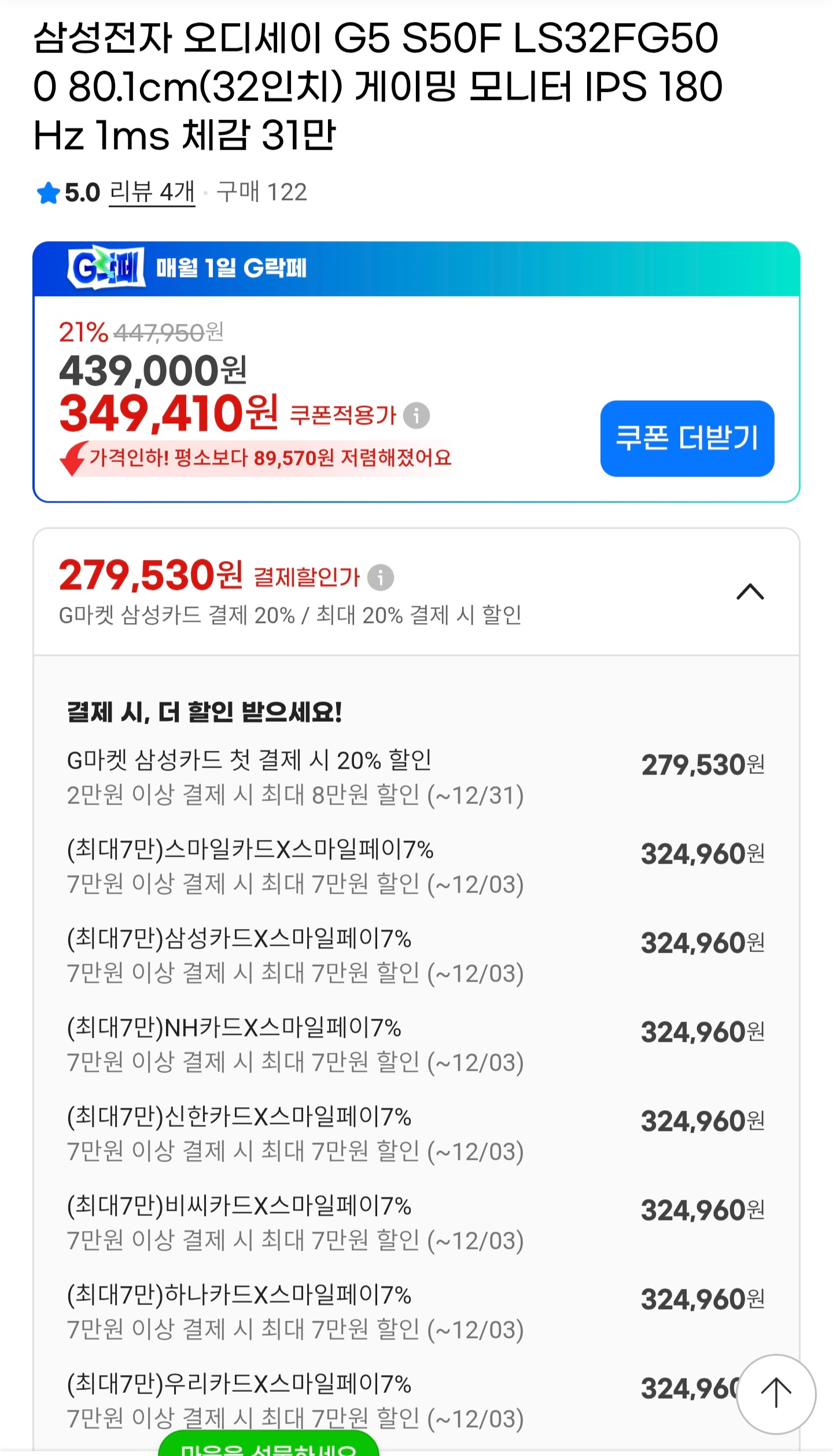 32인치 QHD IPS 삼성모니터 S32FG500 (카드할인가 324,960원)