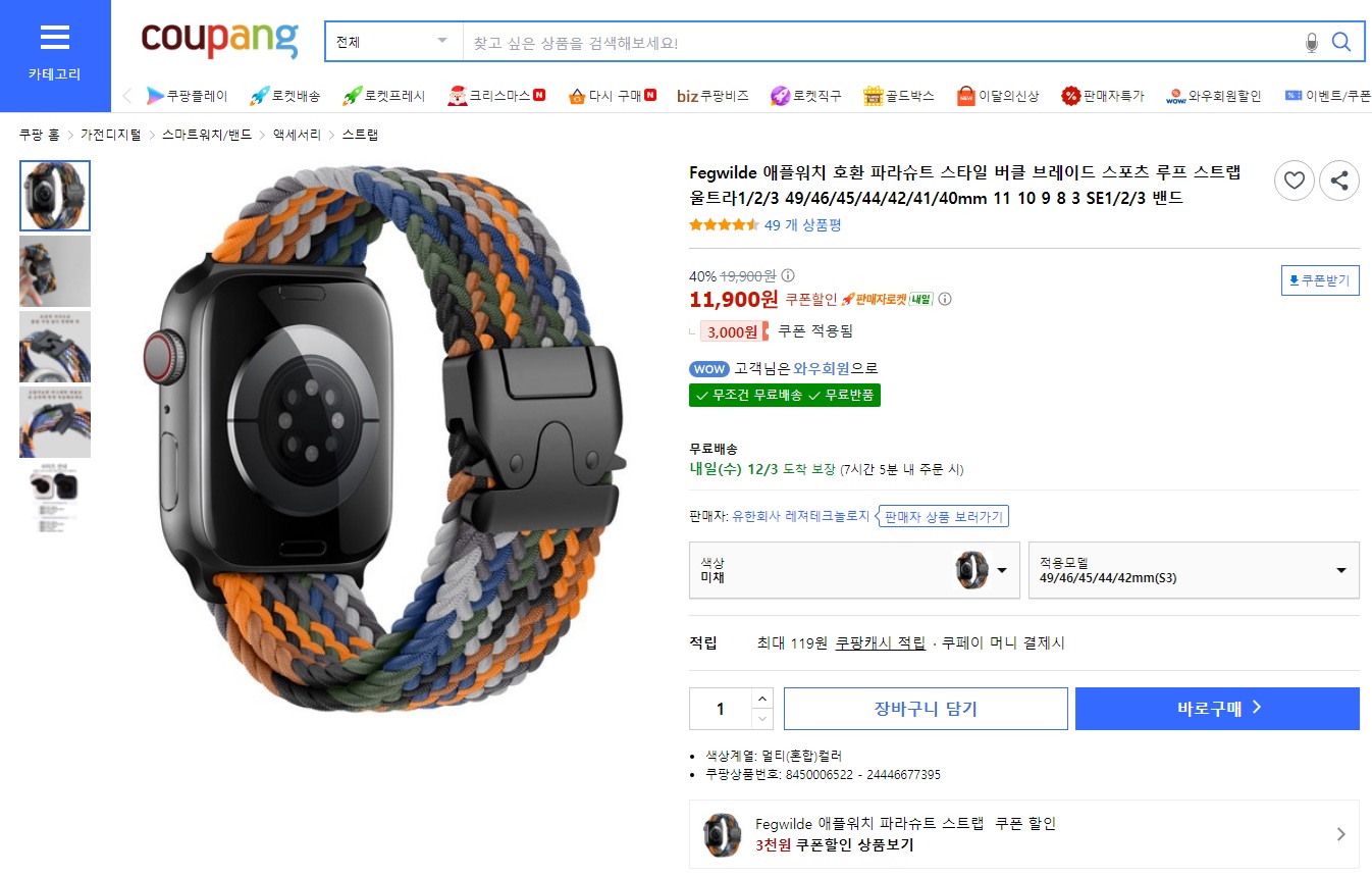 Fegwilde 애플워치 호환 파라슈트 스타일 버클 스트랩