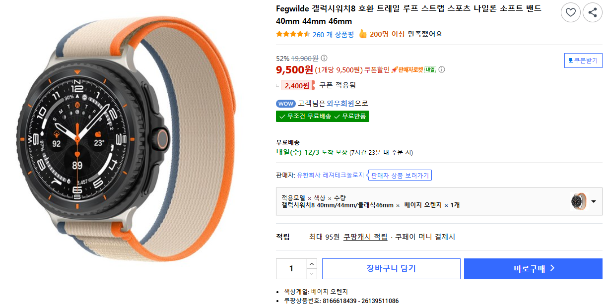 Fegwilde 갤럭시워치8 호환 트레일 루프 스트랩 스포츠 나일론 소프트 밴드