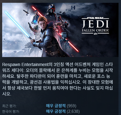 스팀 - 스타워즈 제다이: 오더의 몰락 90% 할인중