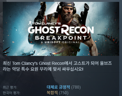 스팀 - 탐클랜시 고스트리콘 브레이크 포인트 90% 할인중