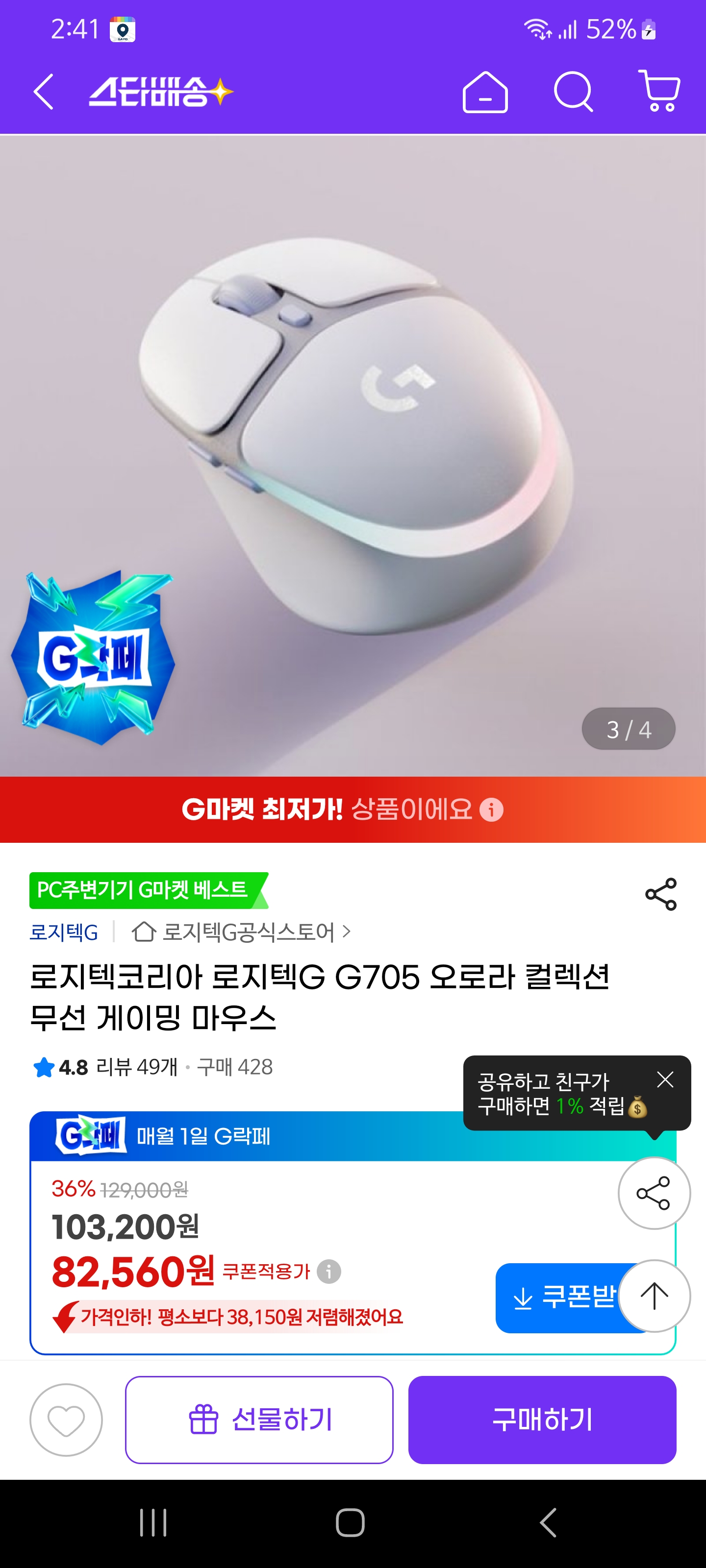 로지텍코리아 로지텍G G705 오로라 컬렉션 무선 게이밍 마우스