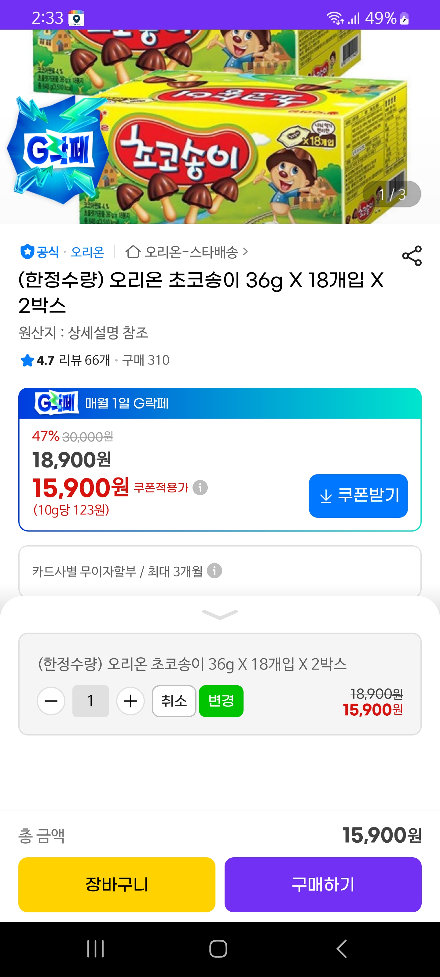오리온 초코송이 36g X 18개입 X 2박스