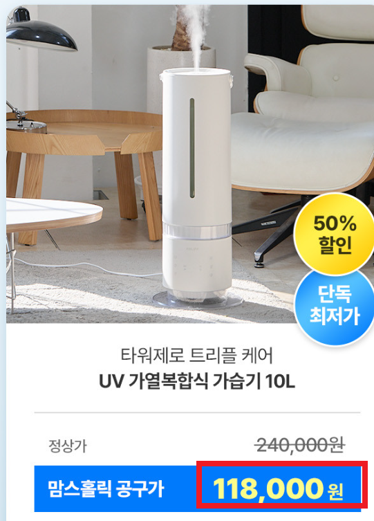 케리프 복합가습기(가열+uv-c 살균) 10L 역대가 할인인 듯 공구진행하네요