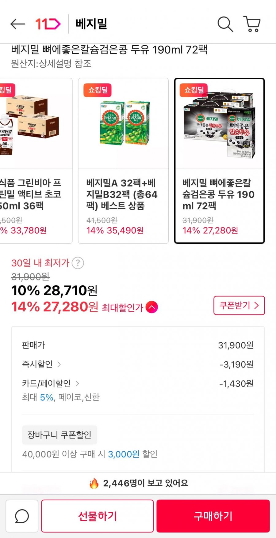 베지밀 뼈에좋은칼슘검은콩 두유 190ml 72팩(28,710원/무료)