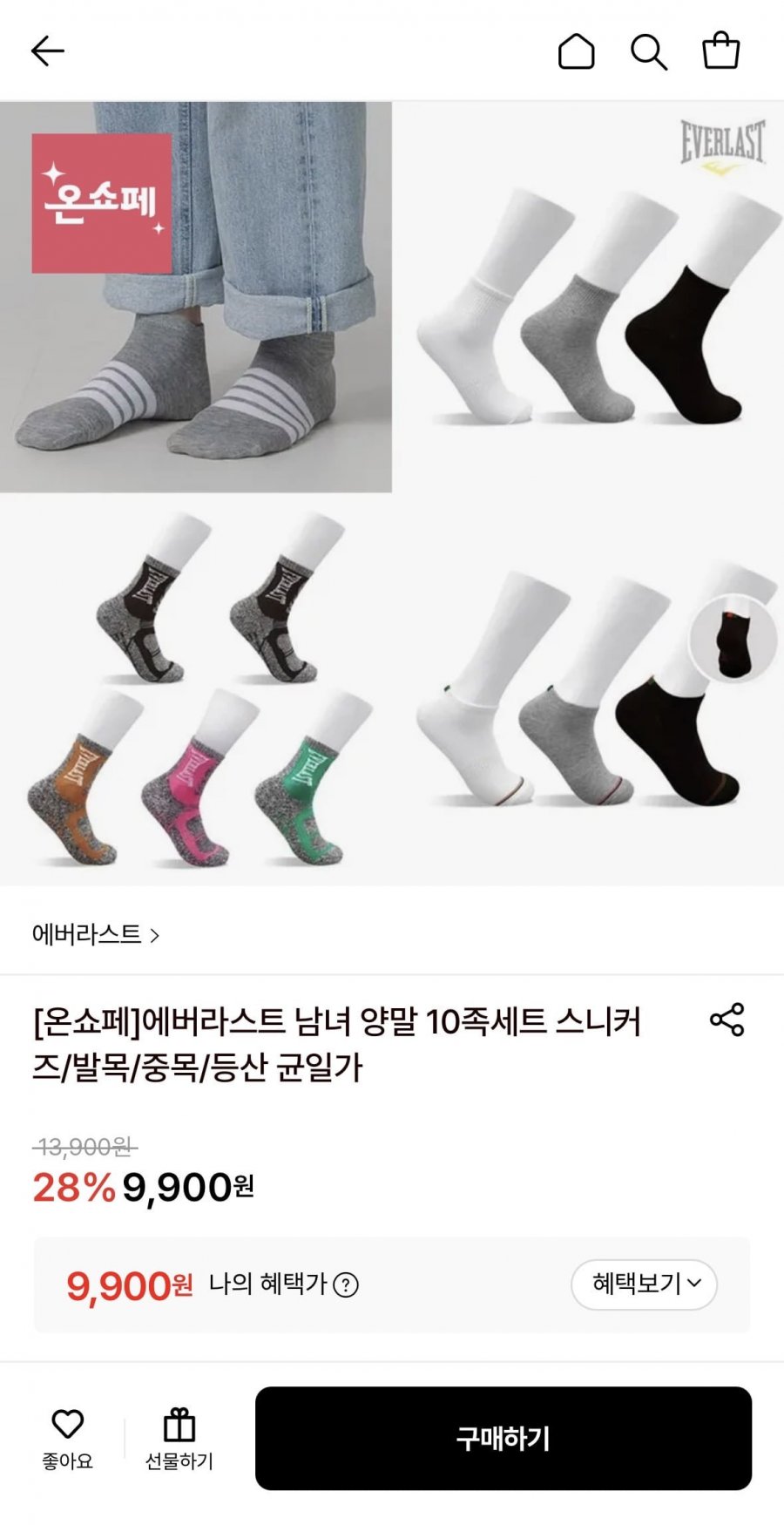 에버라스트 남자스니커즈양말 10족 (9,900원/무료)