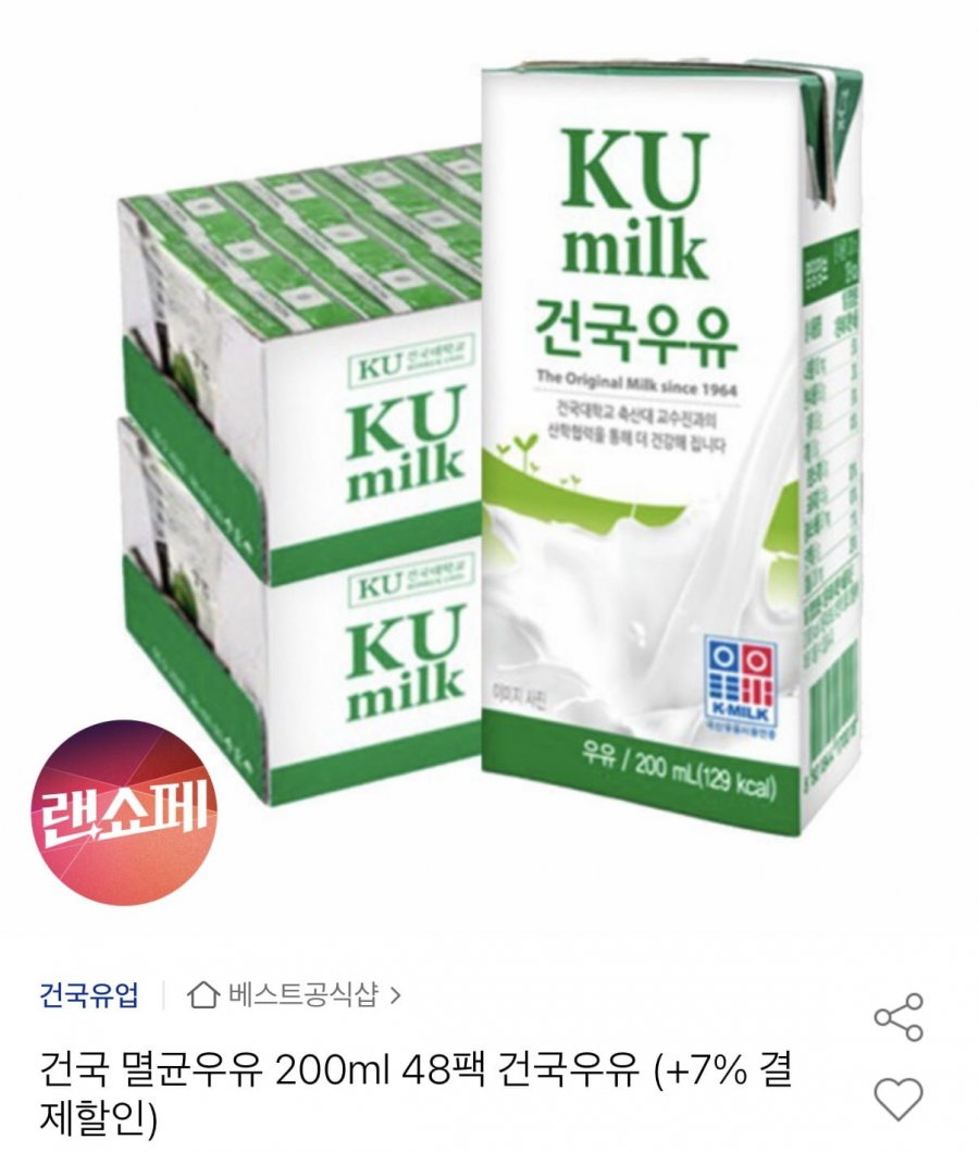 건국 멸균우유 200ml 48팩 (유클21,910원/무료)