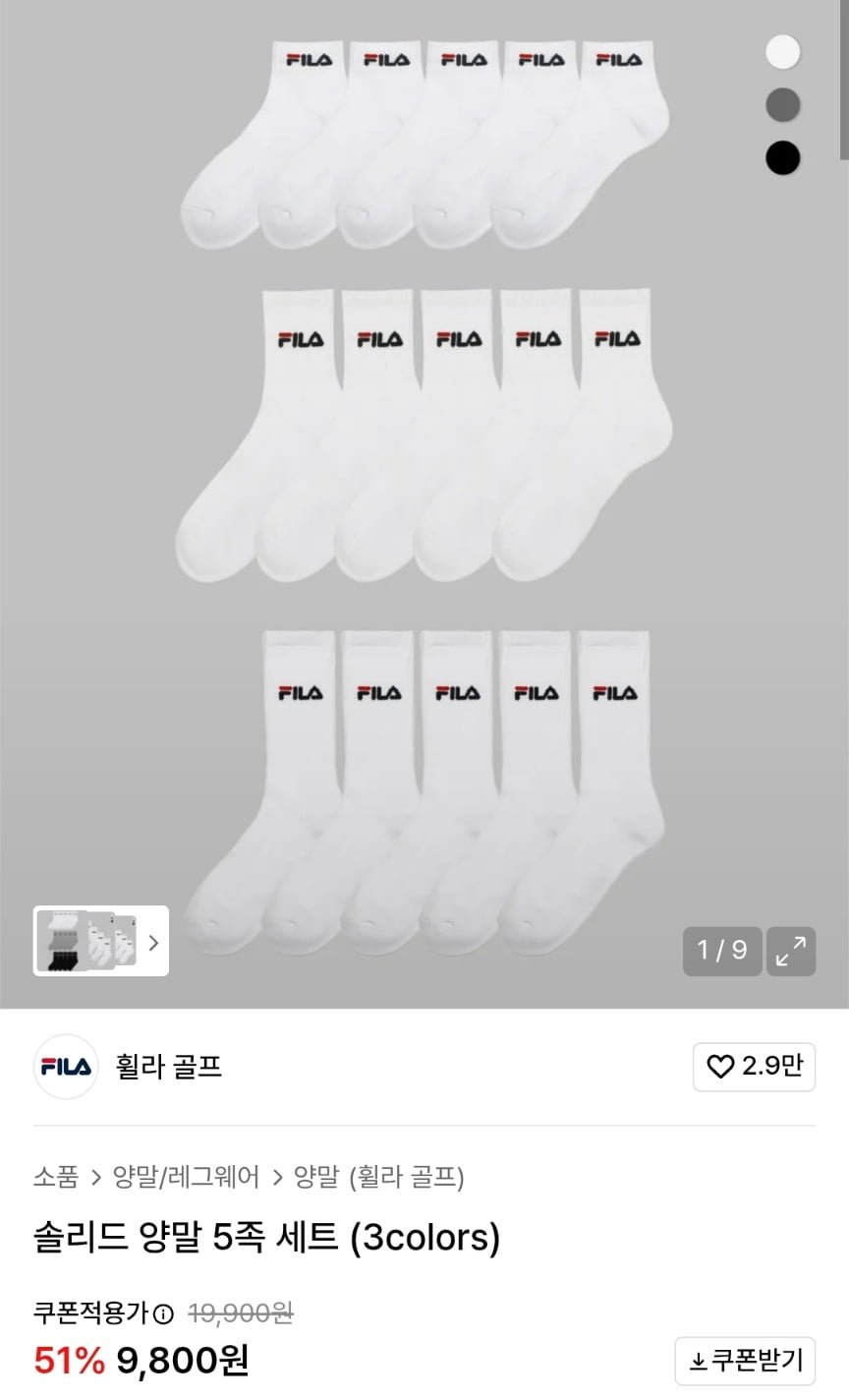 휠라 양말 5켤레 (9,800원/무료)