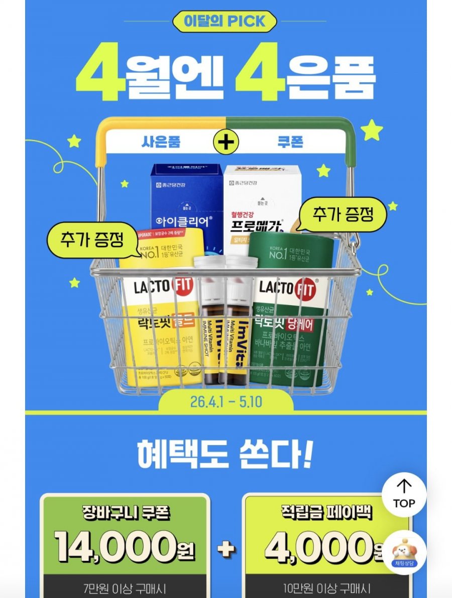 프로메가 알티지오메가3 360캡슐+30캡슐 (47,920원/무료)