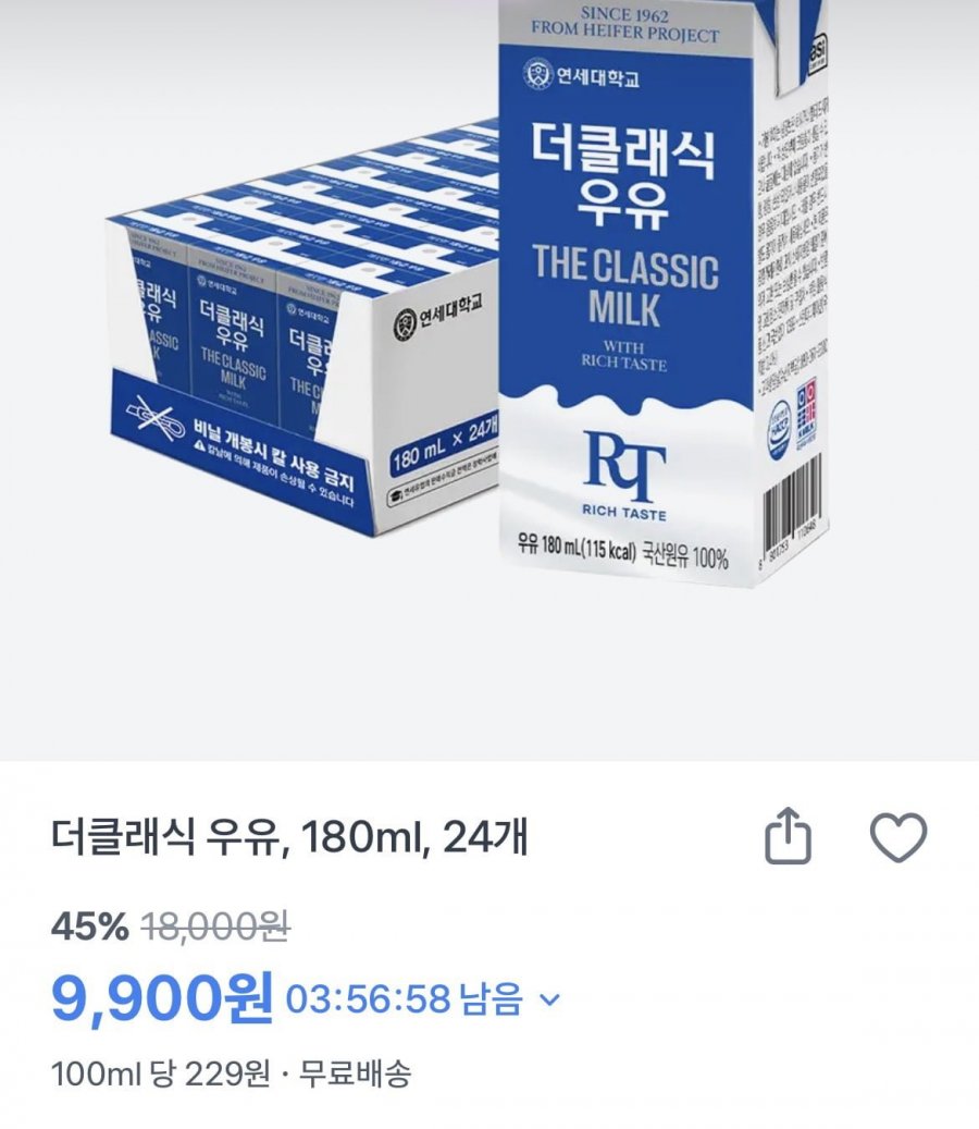 연세대학교 더클래식우유 180ml 24팩 (9900원/무배)