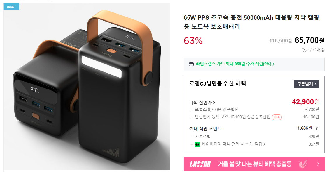 프롭스 65W PPS 초고속 충전 50000mAh 배터