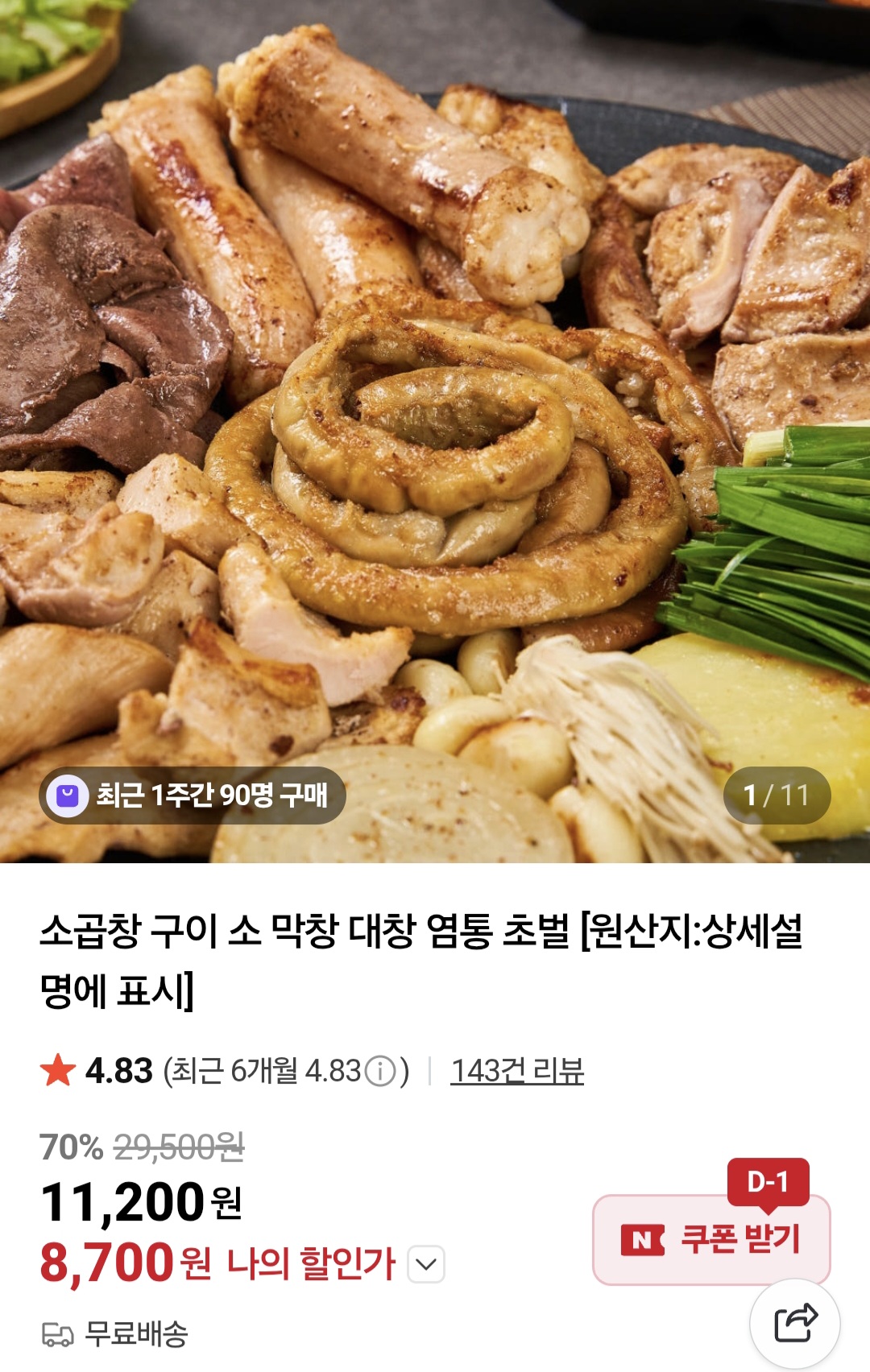 소곱창전골1kg+소곱창180g
