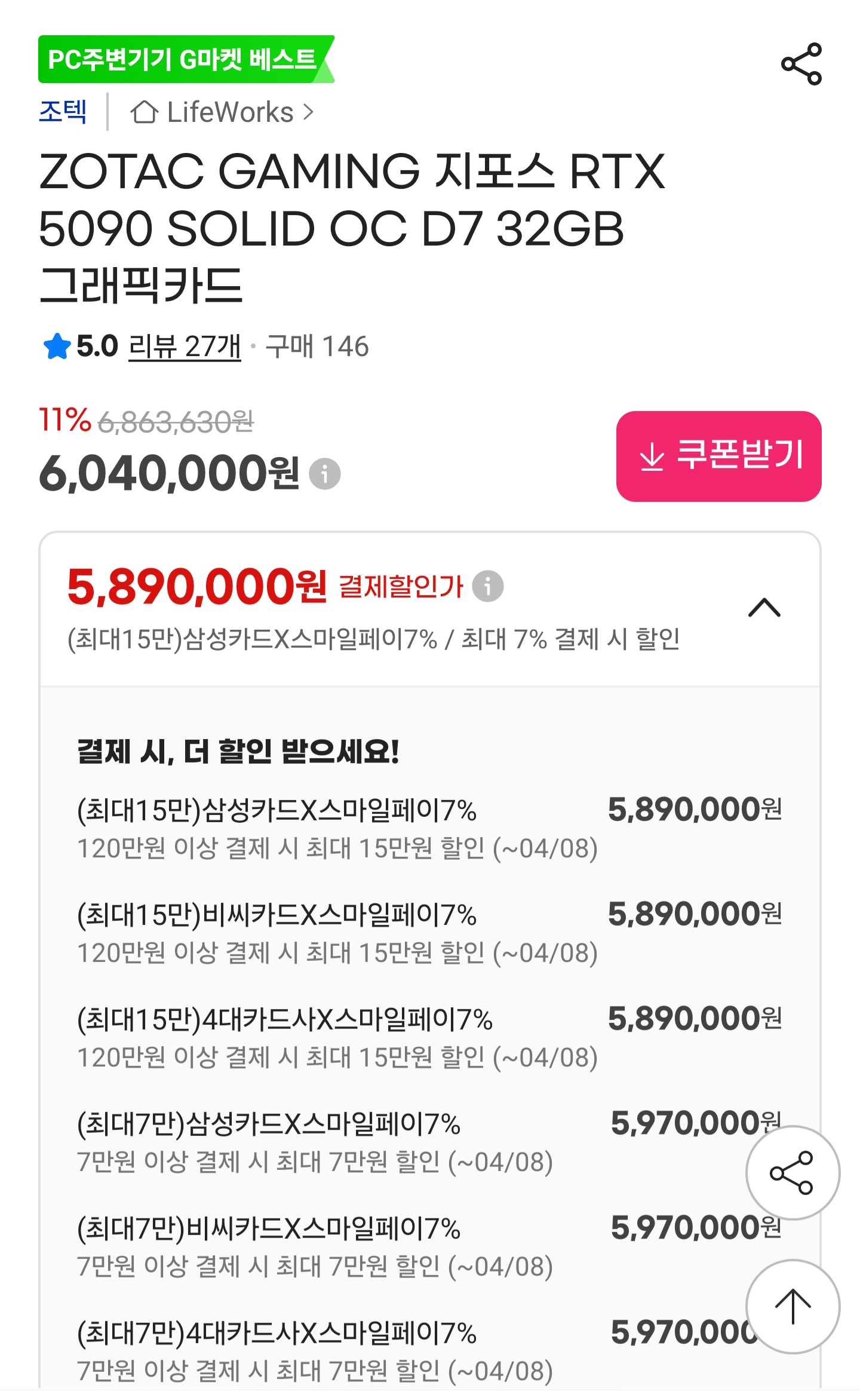 ZOTAC GAMING 지포스 RTX 5090 SOLID OC D7 32GB 그래픽카드