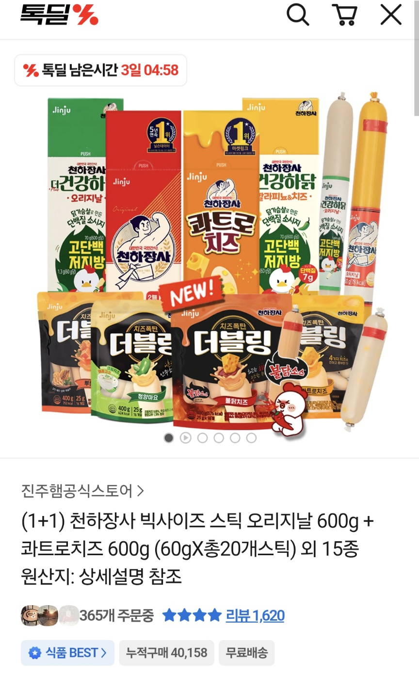 진주햄 천하장사 오리지널+콰트로치즈 1.2kg (600+600g)