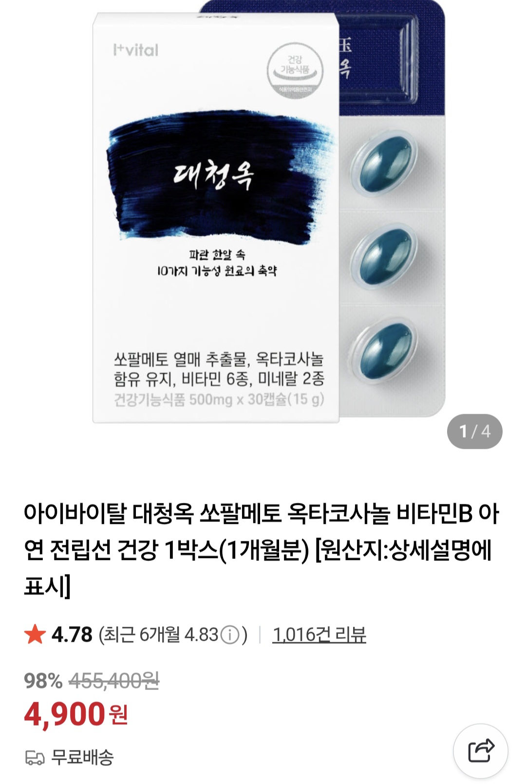 쏘팔메토 옥타코사놀 1개월분