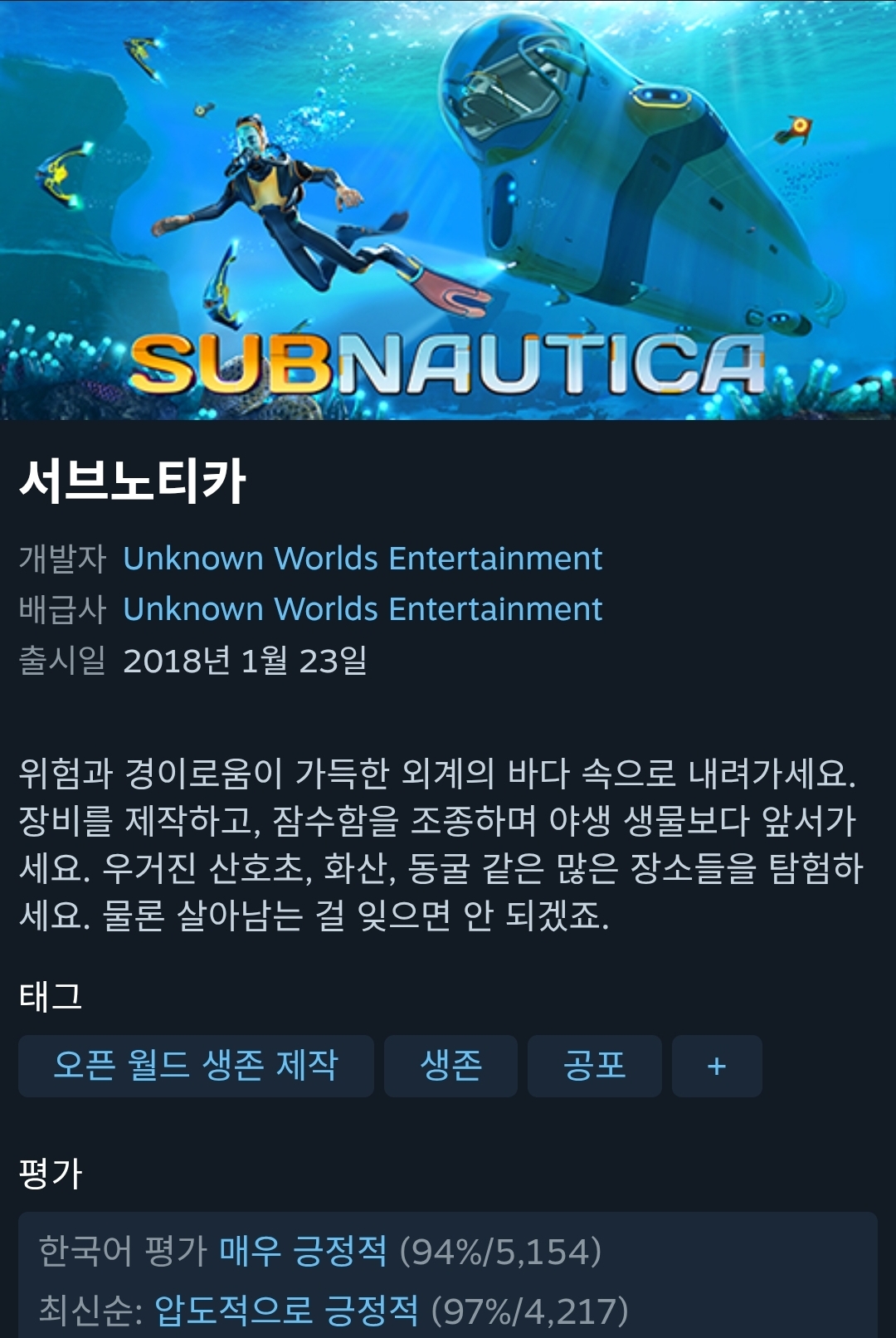 서브노티카 (8,420원/무료)