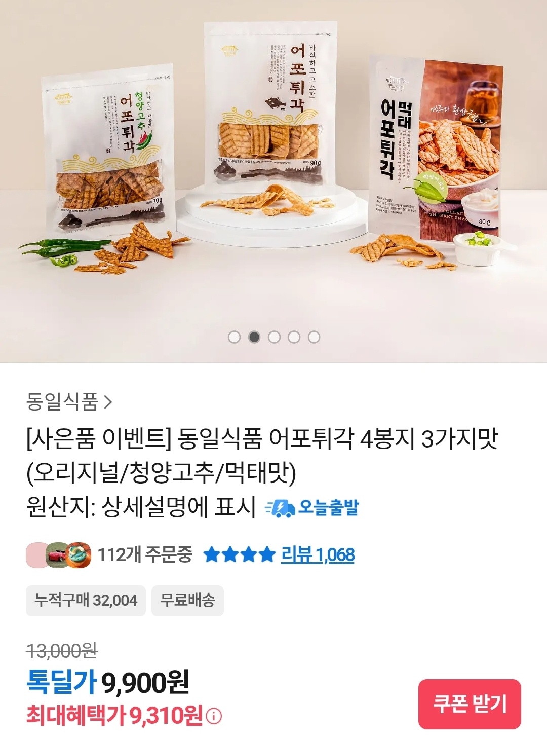 동일식품 어포튀각 4봉지 3가지맛