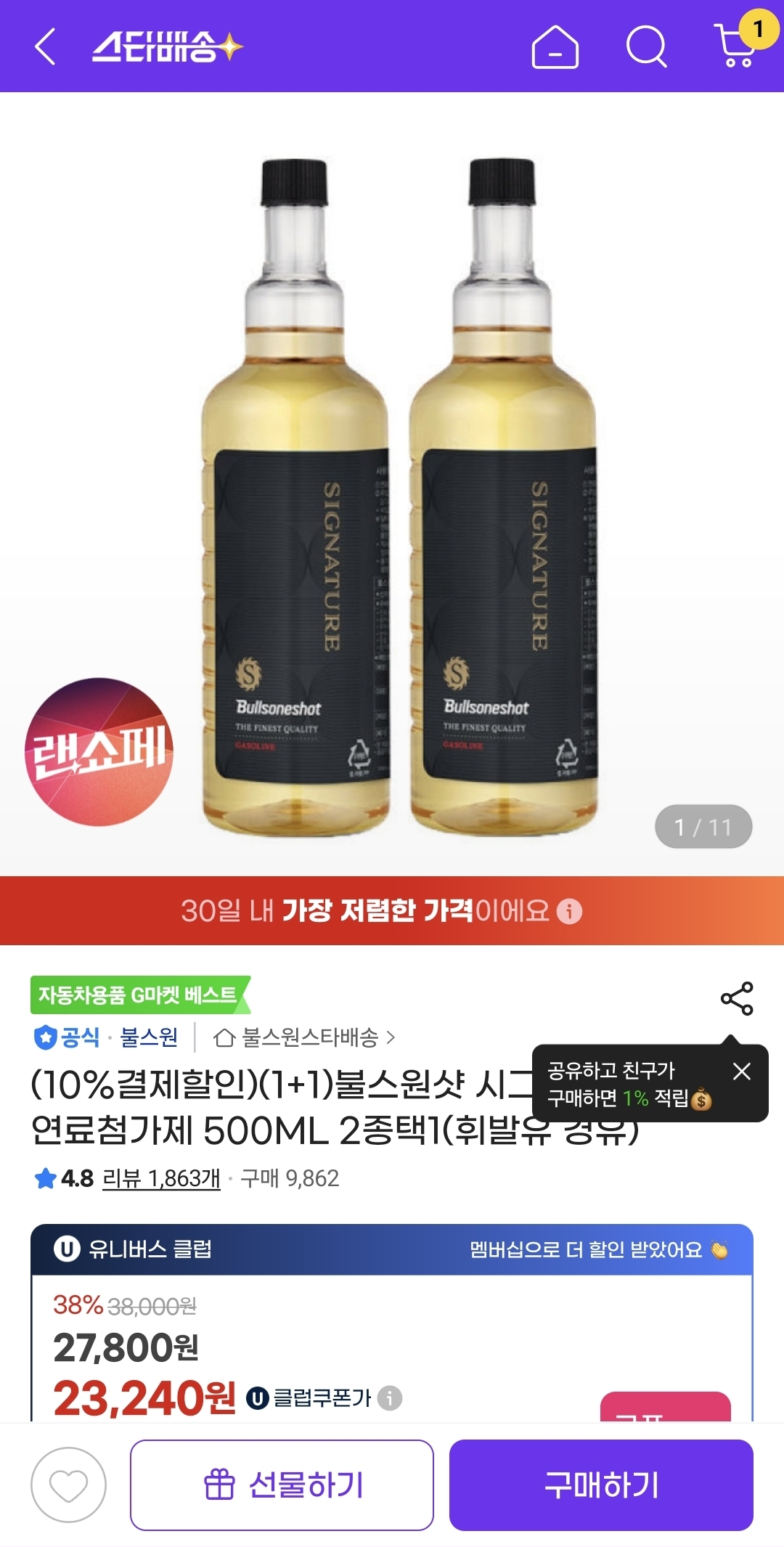 불스원샷 시그니처 연료첨가제 500ML 2EA 유클