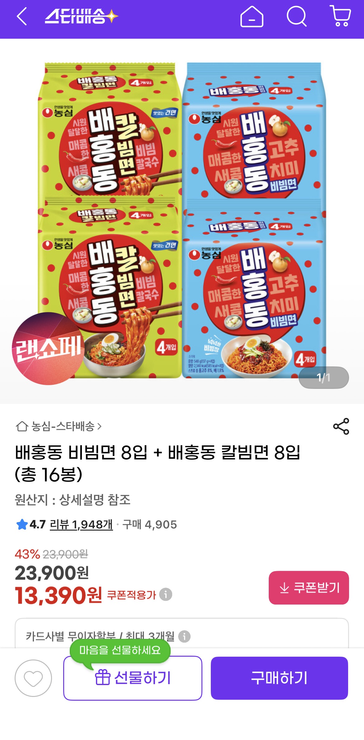 배홍동 비빔면 8입 + 배홍동 칼빔면 8입 (총 16봉)