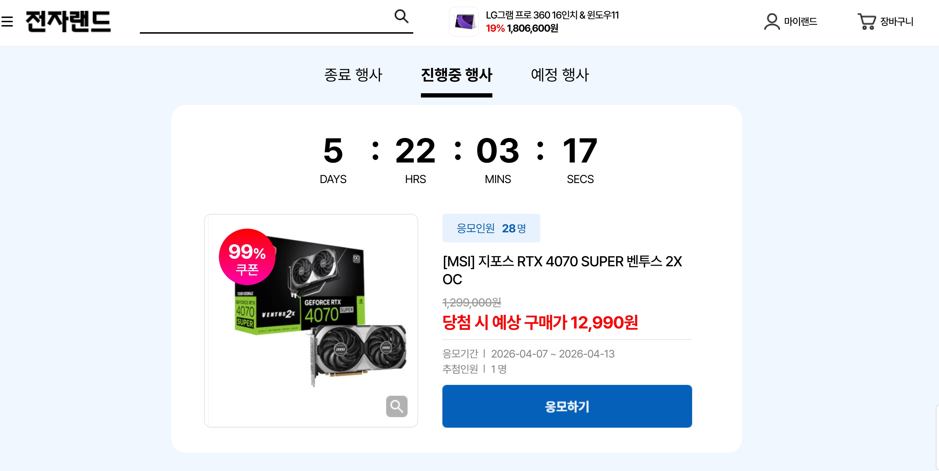 지포스 RTX 4070 SUPER 벤투스 2X OC 래플