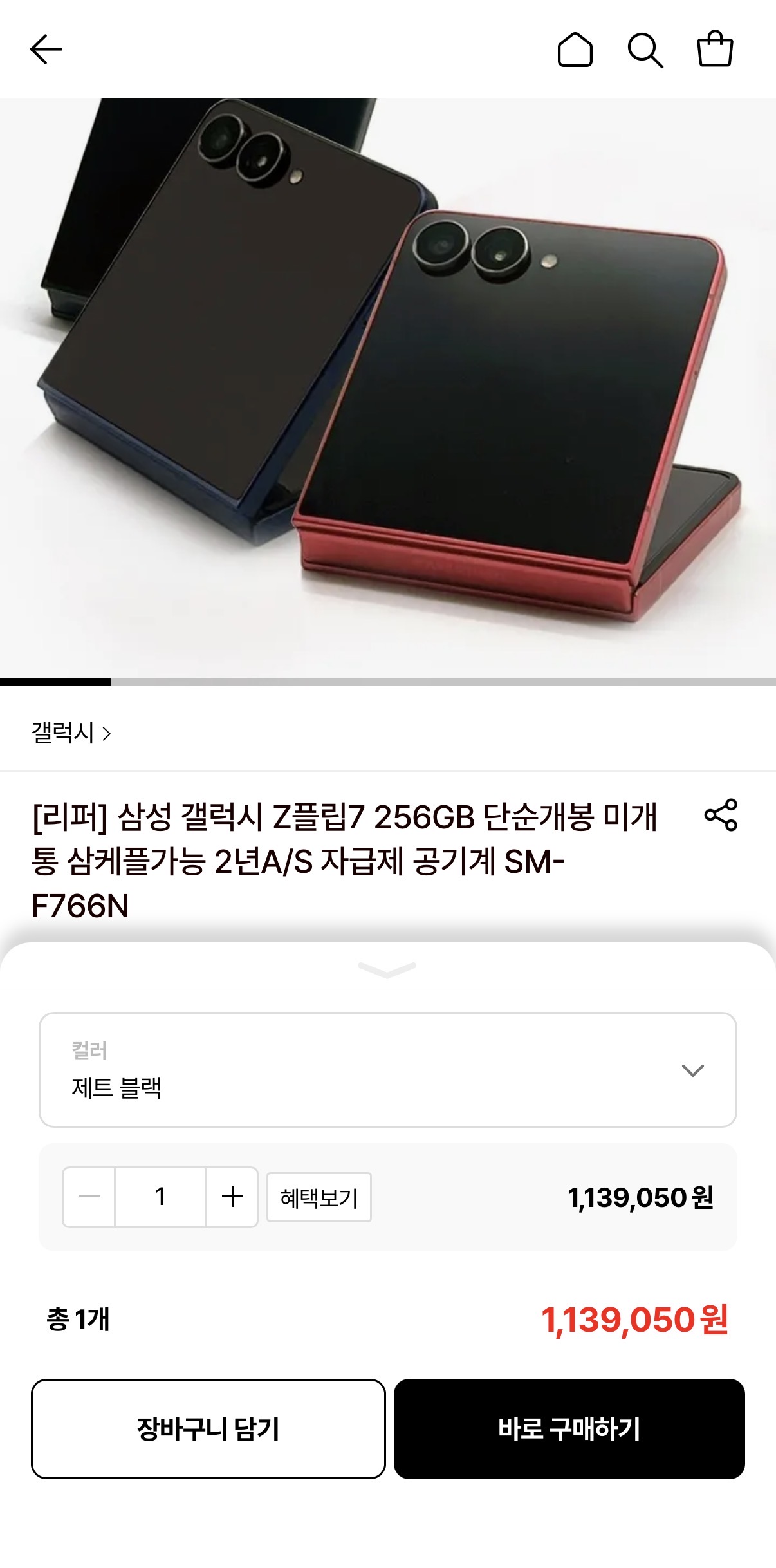 갤럭시 Z플립7 256GB 미개통 자급제 공기계 제트블랙 (1,139,050원/무료)