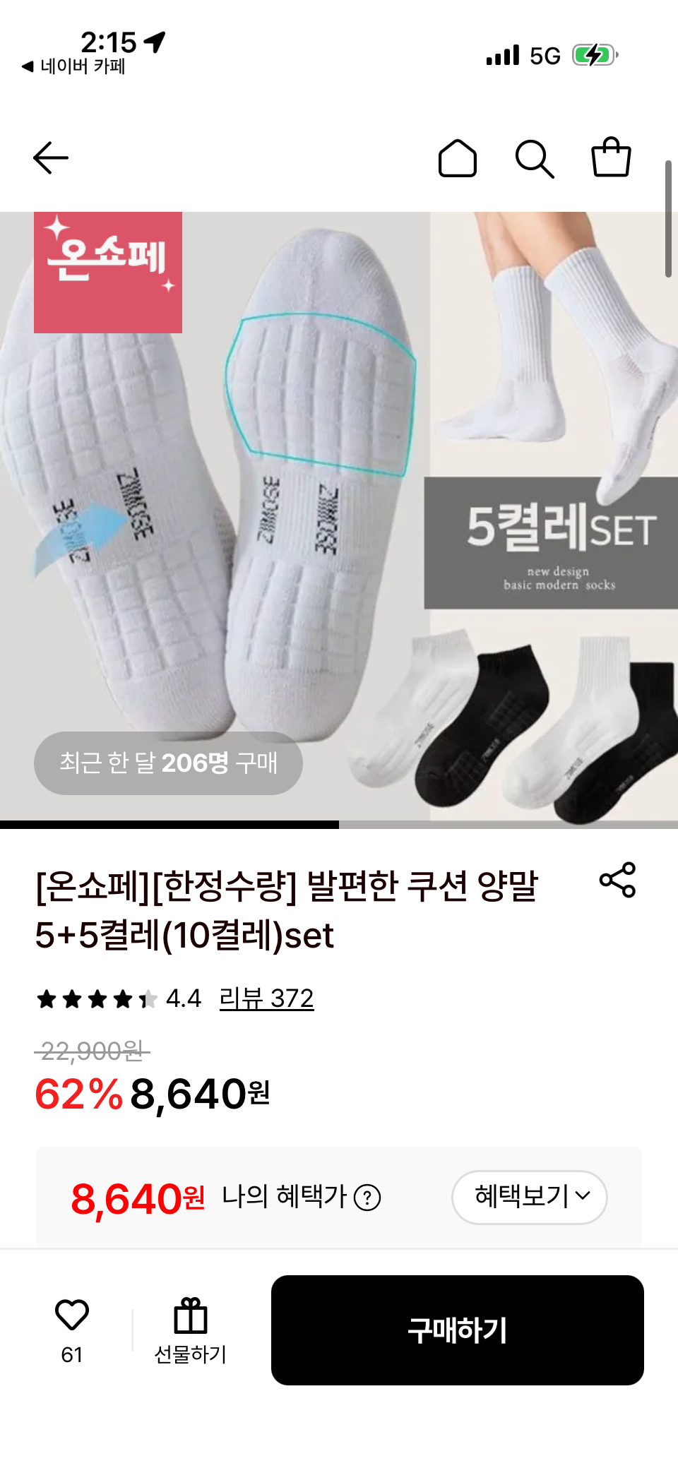 한정수량ㆍ발편한 쿠션 양말 5+5켤레(10켤레)set