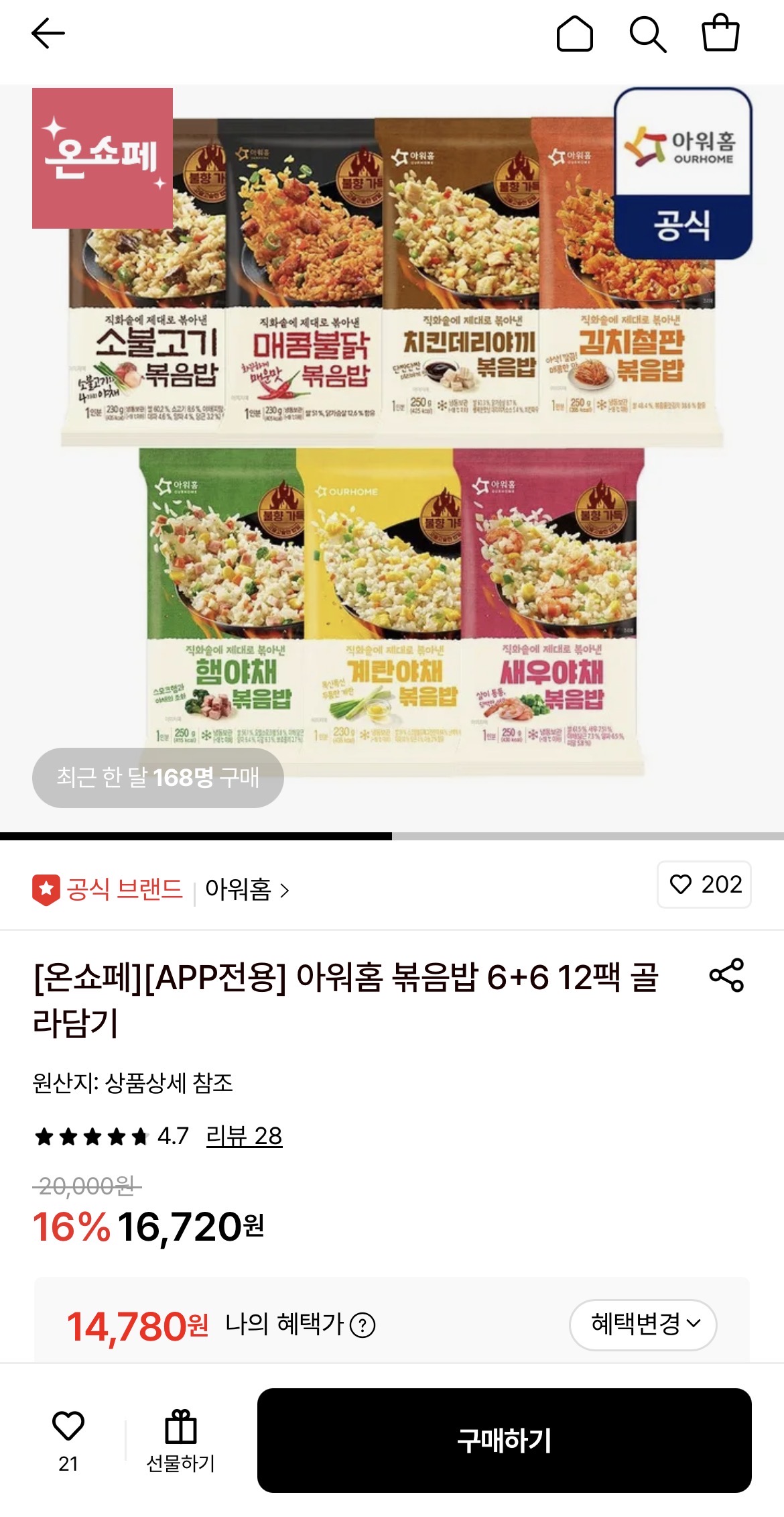 아워홈 볶음밥 6+6 12팩 골라담기 (14,780원/무료)
