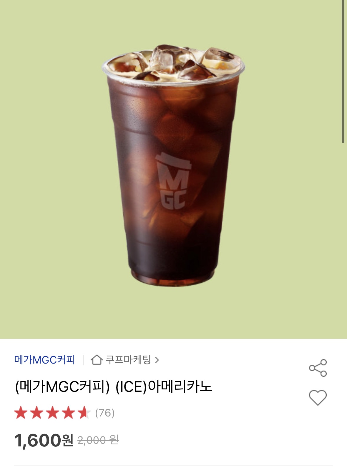 메가커피 ICE아메리카노 (1,600원/무료)
