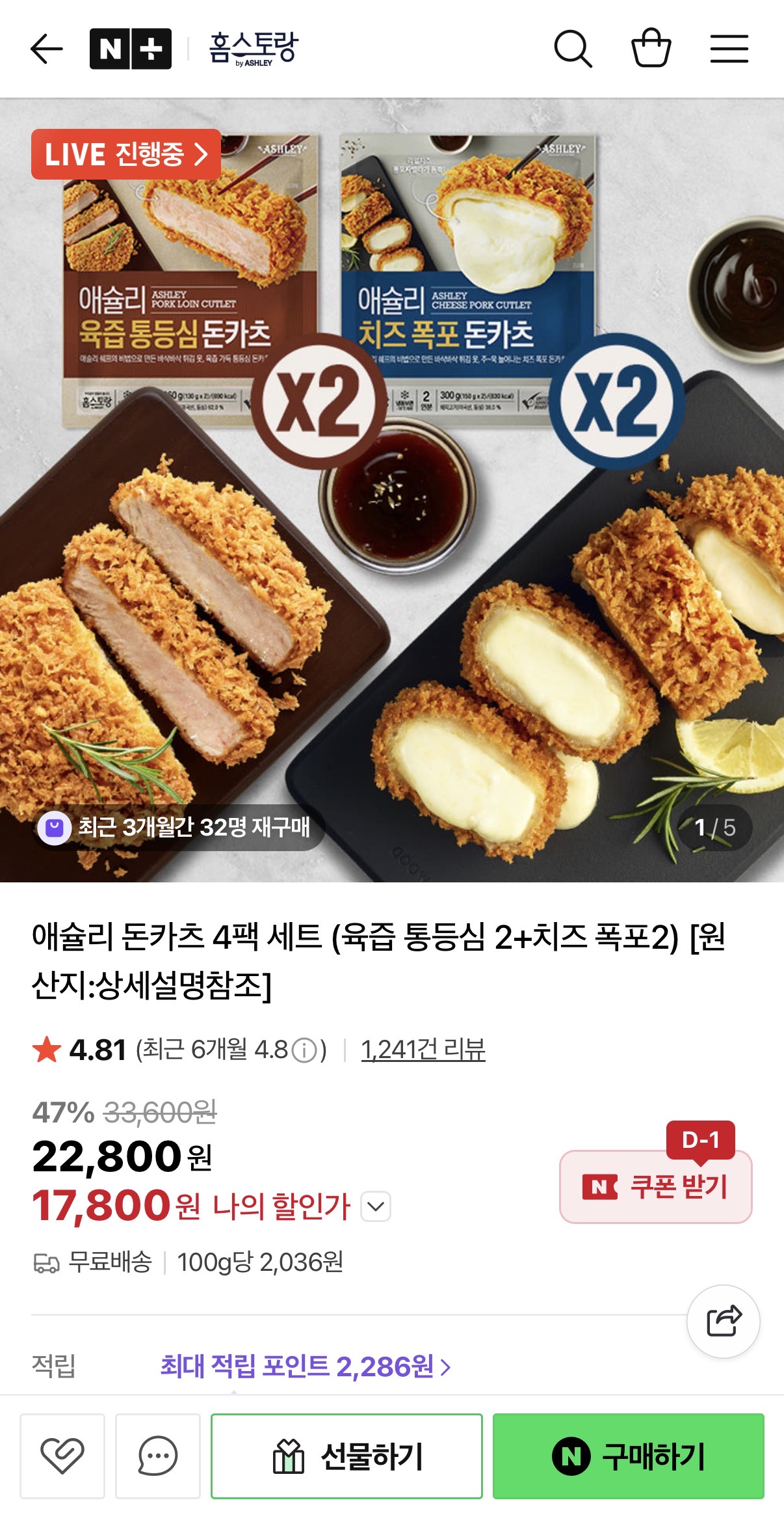 애슐리 돈카츠 4팩 세트 (17,800원/무료)
