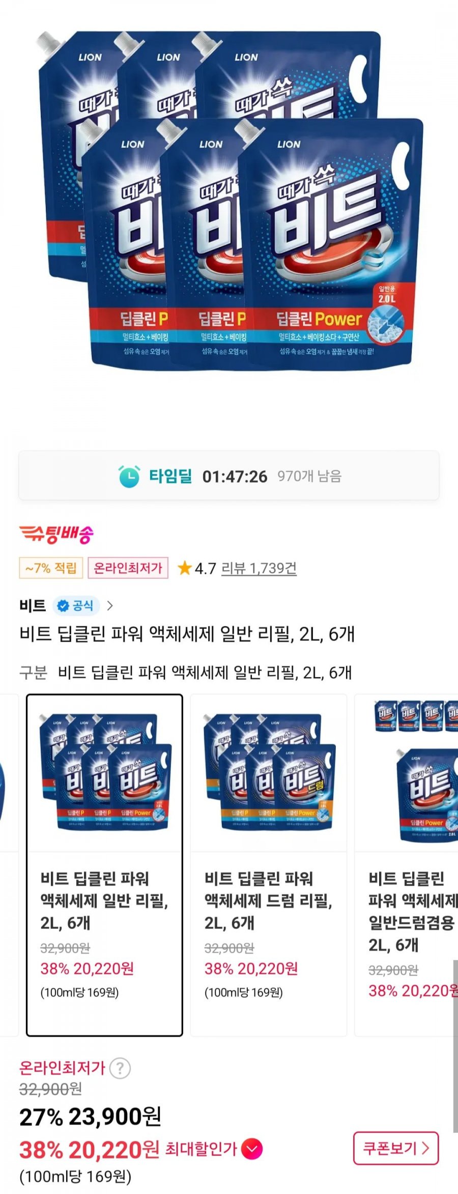 비트 딥클린 파워 액체세제 일반 리필 2L 6개 (T멤20,220원/무료)