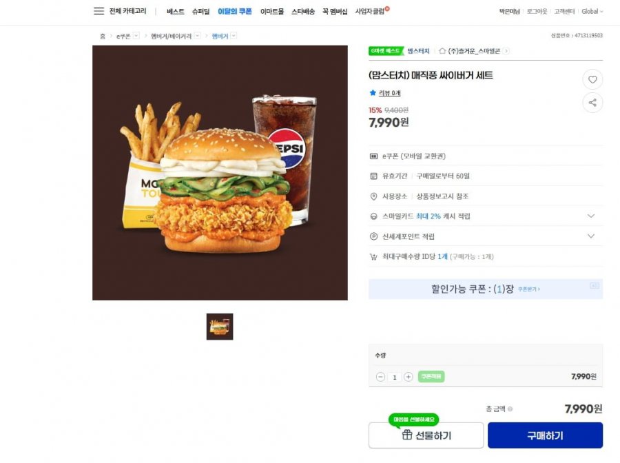 (맘스터치) 매직풍 싸이버거 세트 (7,990/e쿠폰)