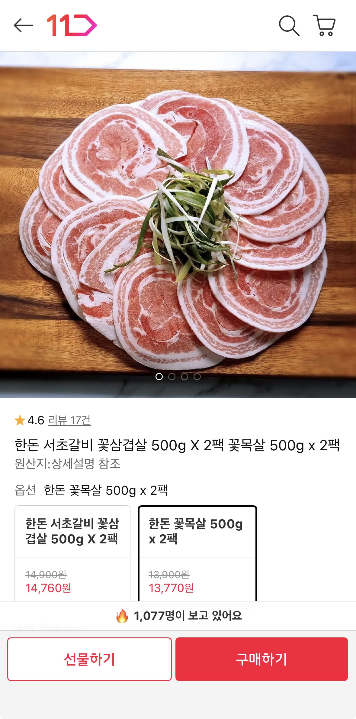 한돈 꽃목살 500g x 2팩 (13,770원 / 무배)