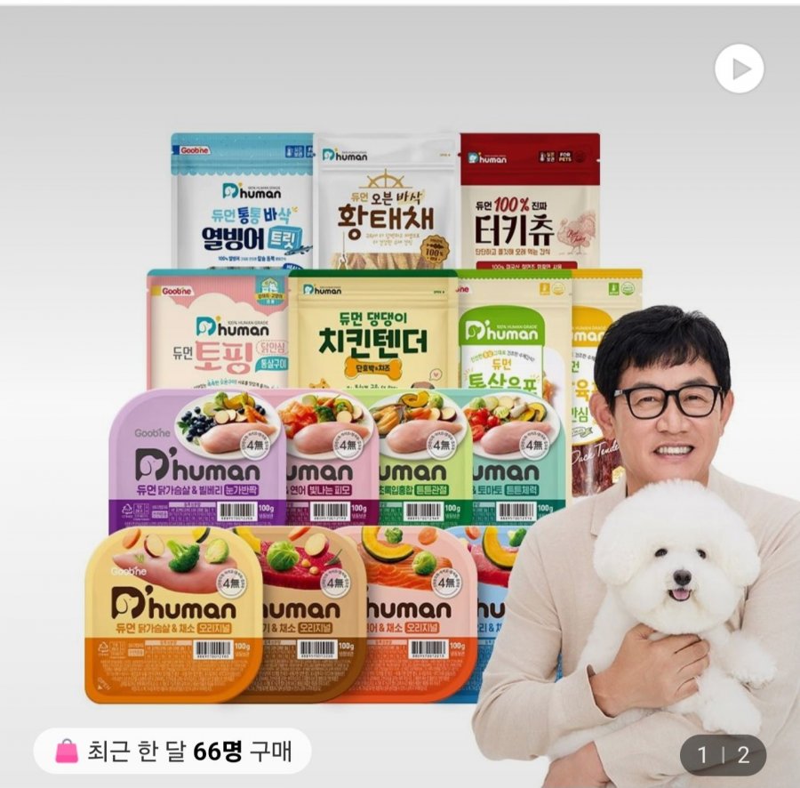 듀먼 강아지 화식 50g 35팩 (33,460원/무료)