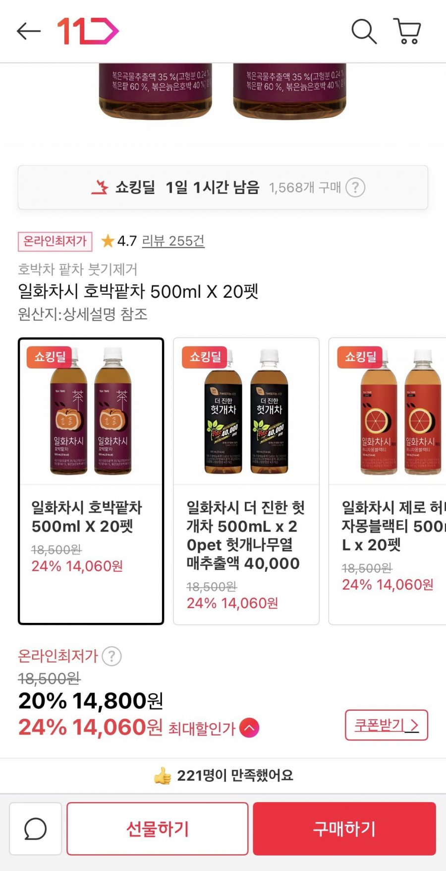 일화차시 호박팥차 500ml X 20펫(14,060원/무료배송)