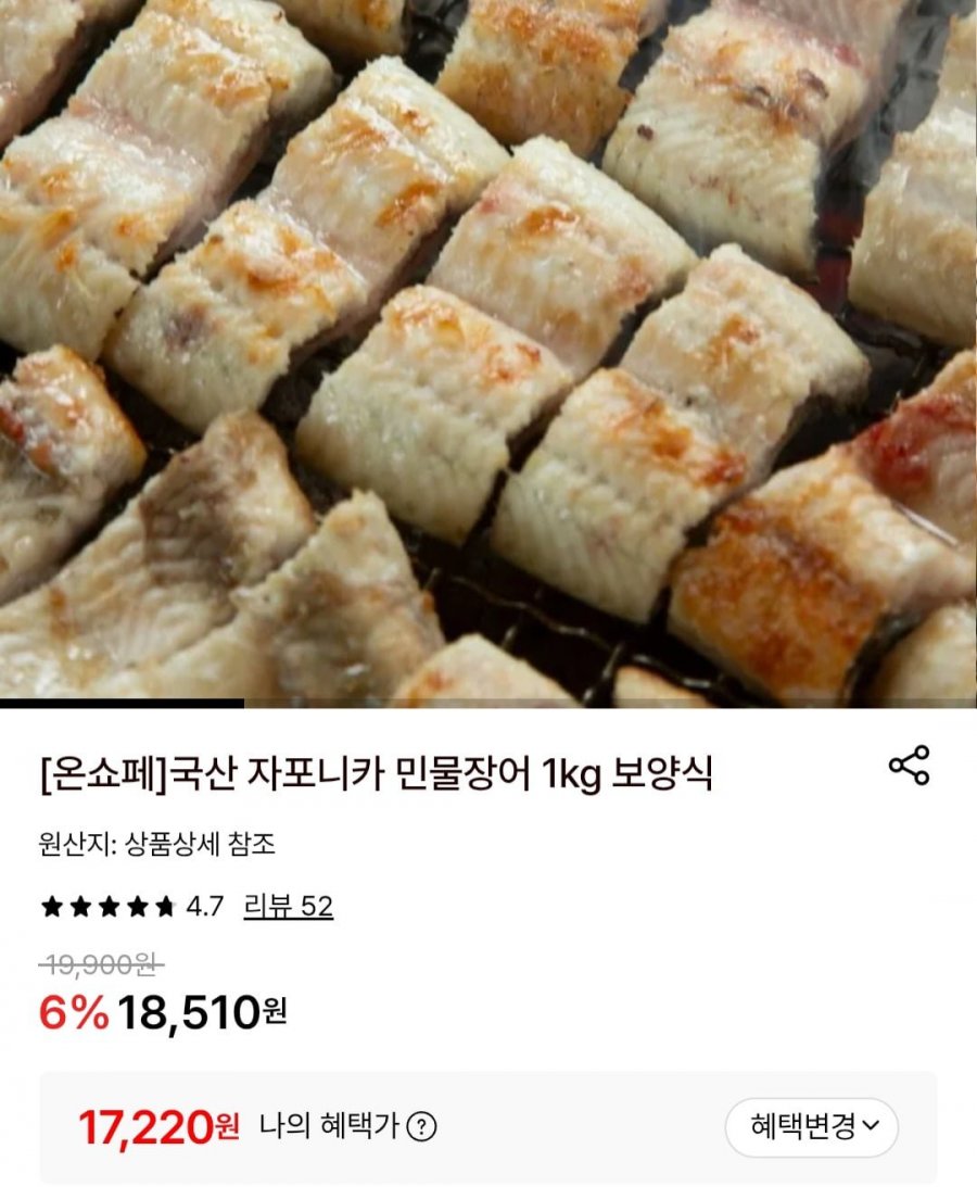 국산 자포니카 민물장어 1kg (17,220원/무료)