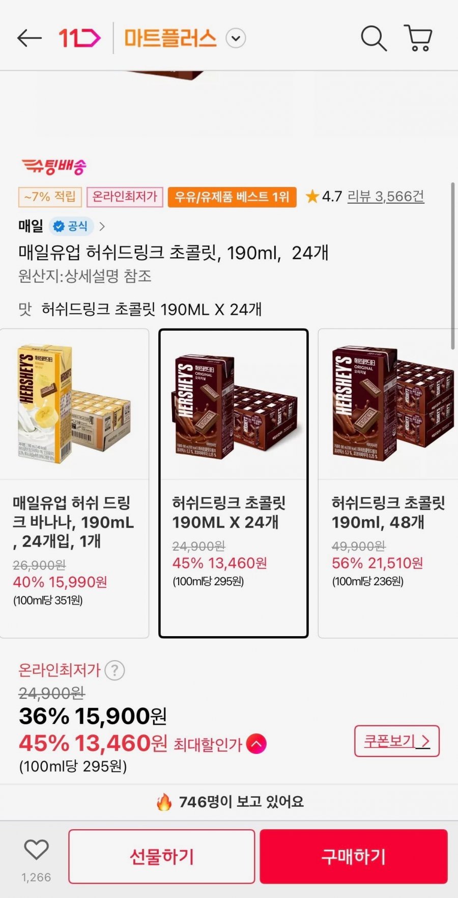 매일유업 허쉬드링크 초콜릿, 190ml,  24개(13,460원/무료배송)