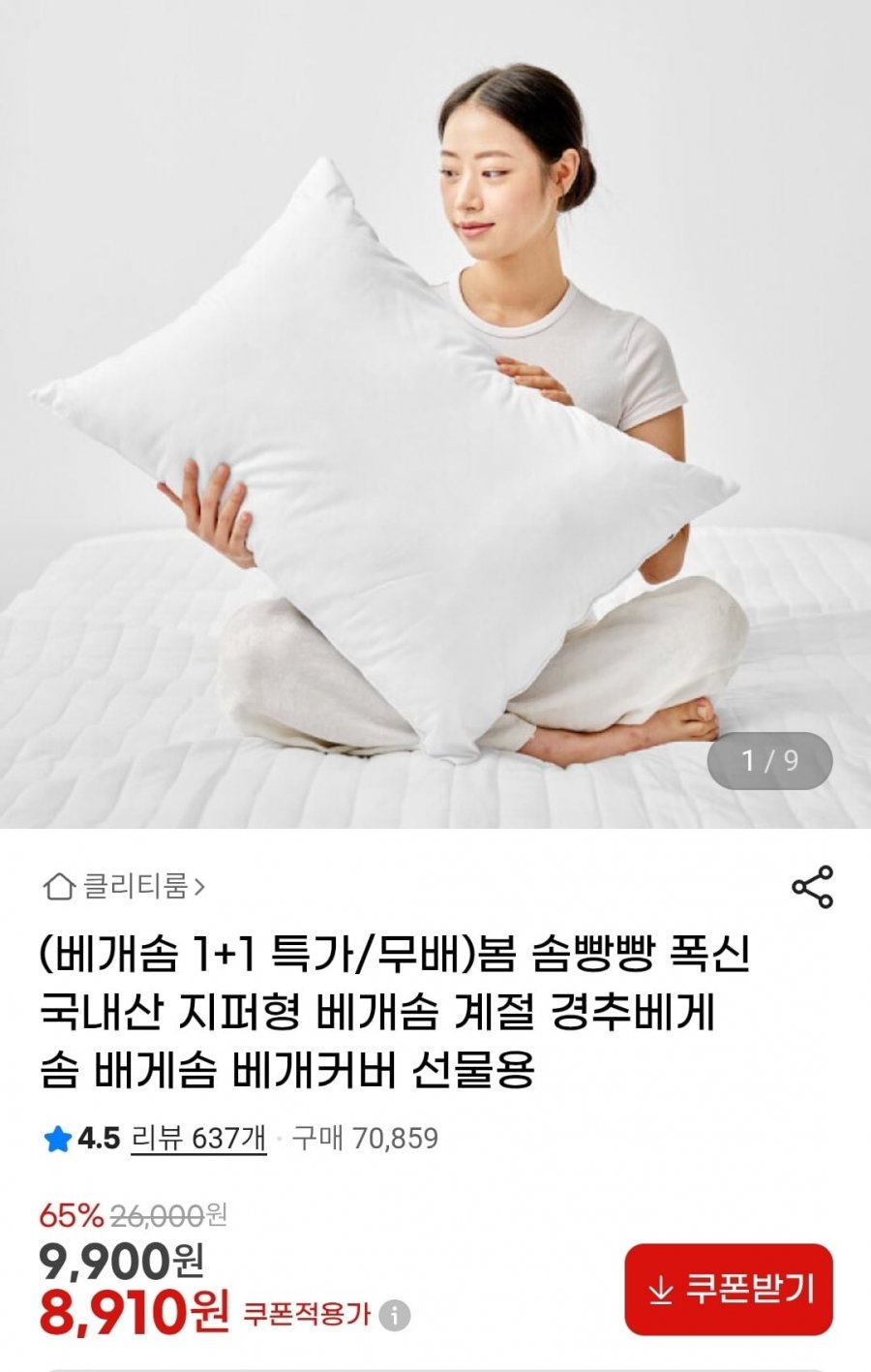 솜빵빵 폭신 지퍼형 베개솜 1+1(8,910원/무배)